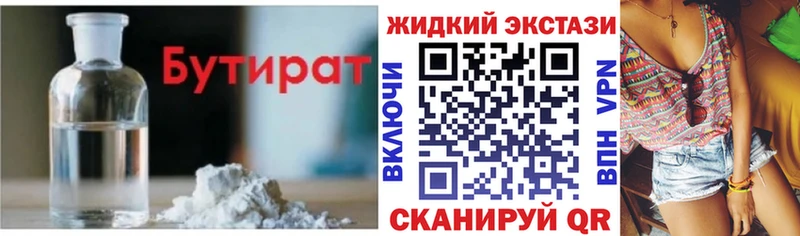Бутират 1.4BDO  Троицк 