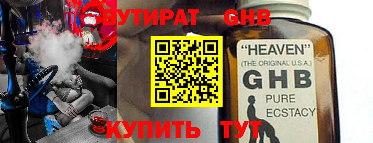 БУТИРАТ 1.4BDO Троицк
