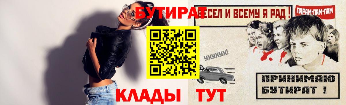 Троицк  БУТИРАТ вода  БУТИРАТ  Вход с VPN 