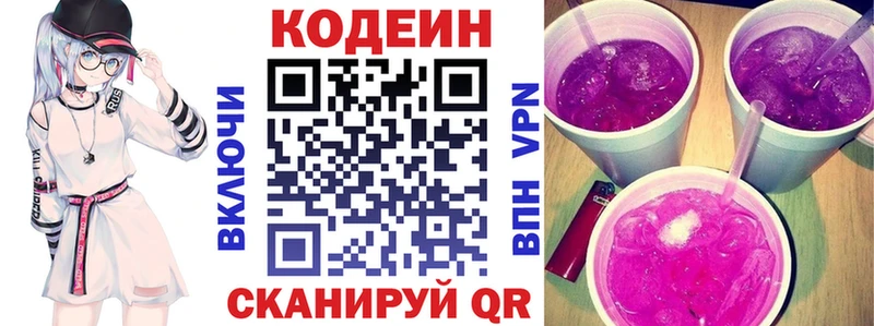 Кодеин Purple Drank  мега ТОР  Троицк 