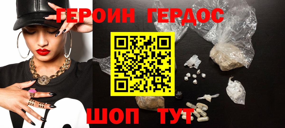 Героин белый Троицк
