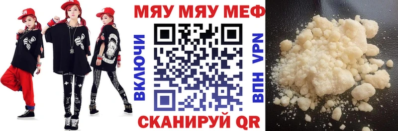 Меф мяу мяу  наркота  Троицк 