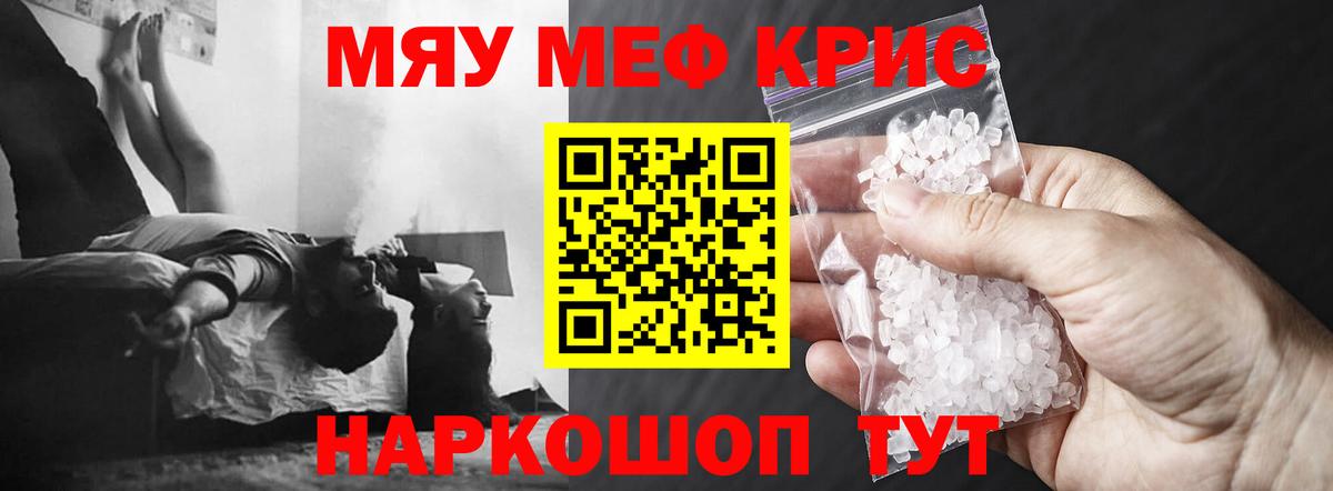 Меф мяу мяу мука Троицк