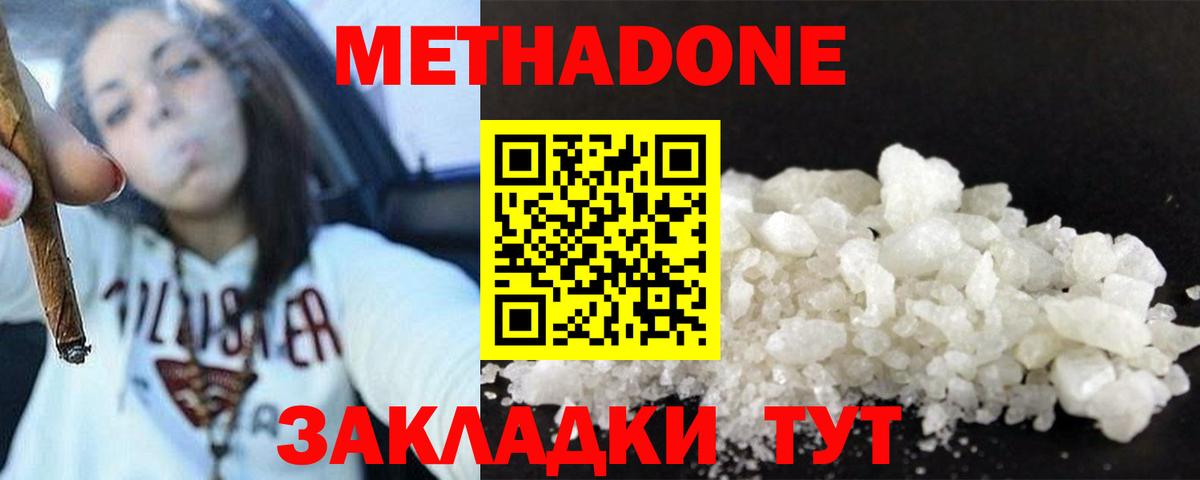 Троицк  МЕТАДОН VHQ  Метадон мёд  Вход с VPN 