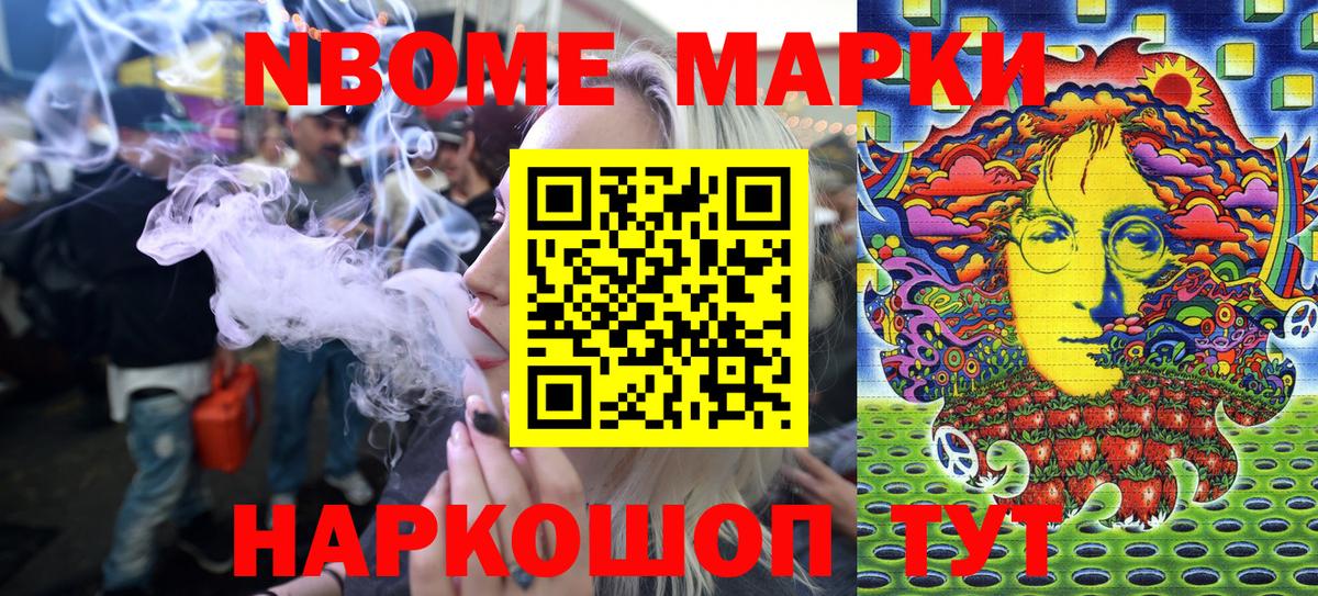 Марки 25I-NBOMe  Вход с VPN  Марки N-bome 1500мкг  Троицк  Марки N-bome 1500мкг 